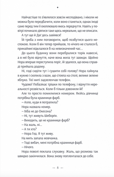 Дивовижна історія Агнес Сесилії 10311019515 фото