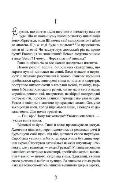 Життя після штучного інтелекту 10311034255 фото