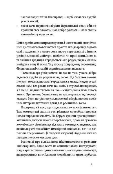 Відьма в народних yявленнях українців 10311031814 фото