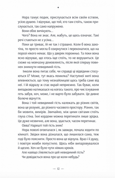 Дивовижна історія Агнес Сесилії 10311019515 фото