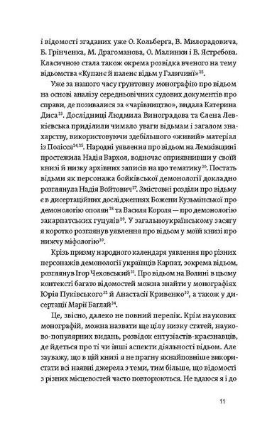 Відьма в народних yявленнях українців 10311031814 фото