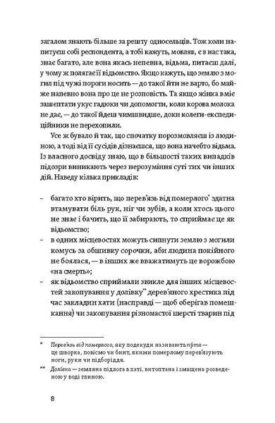Відьма в народних yявленнях українців 10311031814 фото