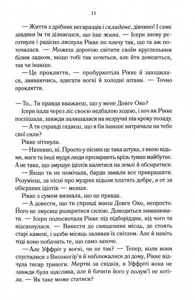 Трохи ненависті. Епоха божевілля. Книга 1 10311029773 фото