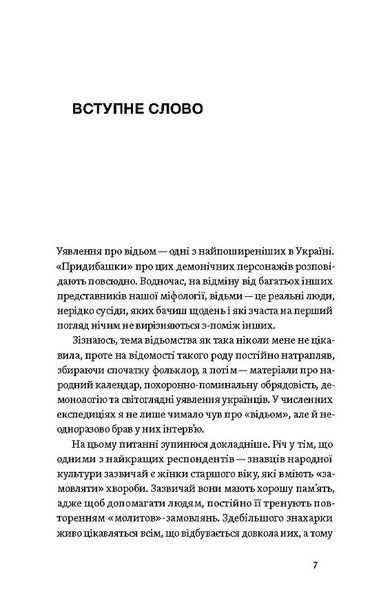 Відьма в народних yявленнях українців 10311031814 фото