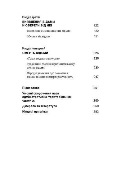 Відьма в народних yявленнях українців 10311031814 фото