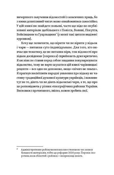 Відьма в народних yявленнях українців 10311031814 фото