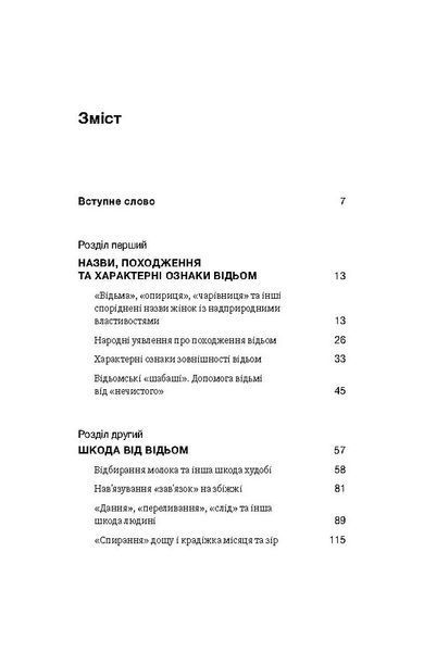 Відьма в народних yявленнях українців 10311031814 фото