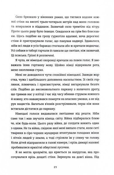 Донька Аушвіцу 10311028165 фото