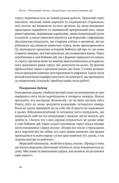 Одного разу воїн - воїн назавжди. Як повернутися до звичного життя після бойових дій 10311024701 фото