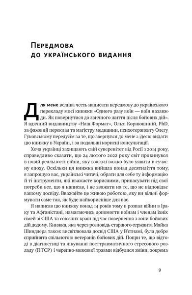 Одного разу воїн - воїн назавжди. Як повернутися до звичного життя після бойових дій 10311024701 фото