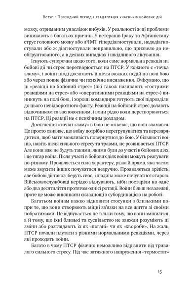 Одного разу воїн - воїн назавжди. Як повернутися до звичного життя після бойових дій 10311024701 фото