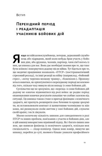 Одного разу воїн - воїн назавжди. Як повернутися до звичного життя після бойових дій 10311024701 фото