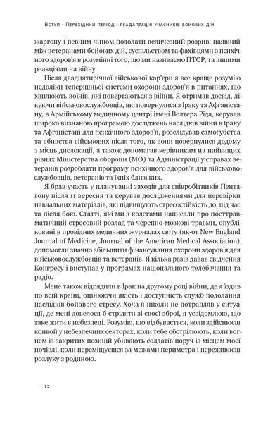 Одного разу воїн - воїн назавжди. Як повернутися до звичного життя після бойових дій 10311024701 фото