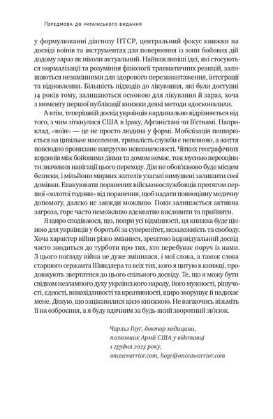 Одного разу воїн - воїн назавжди. Як повернутися до звичного життя після бойових дій 10311024701 фото