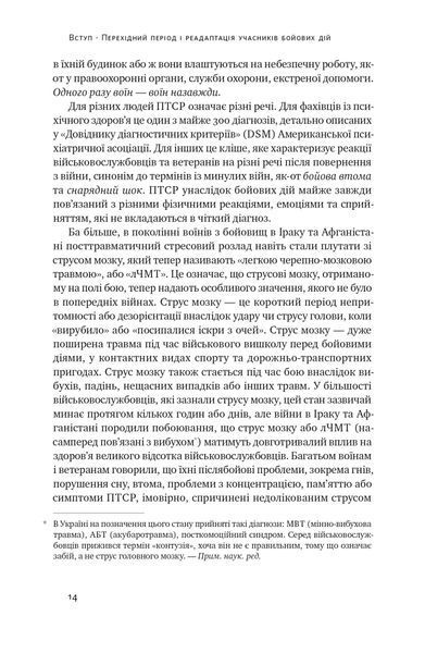 Одного разу воїн - воїн назавжди. Як повернутися до звичного життя після бойових дій 10311024701 фото