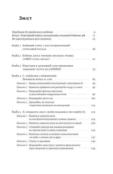 Одного разу воїн - воїн назавжди. Як повернутися до звичного життя після бойових дій 10311024701 фото