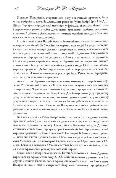 Вогонь і кров. За триста років до Гри престолів (Історія Таргарієнів) - кінопроєкт 10311026423 фото