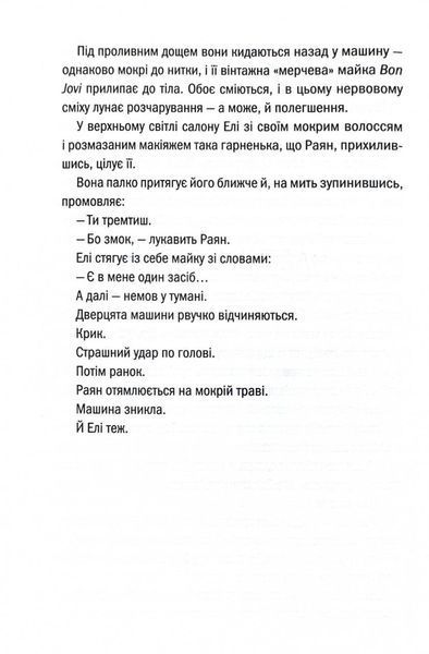 Якщо зі мною щось станеться 10311030165 фото