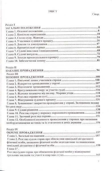 Цивільний процесуальний кодекс України 2026 10311034090 фото