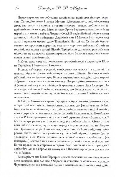 Вогонь і кров. За триста років до Гри престолів (Історія Таргарієнів) - кінопроєкт 10311026423 фото
