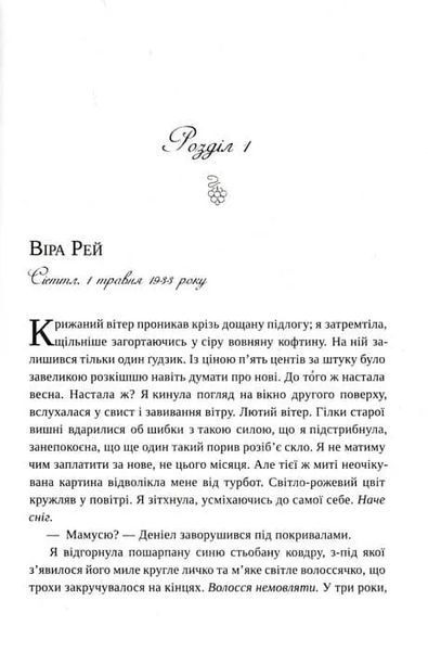 Ожинова зима (м`яка обкладинка) 10311015099 фото