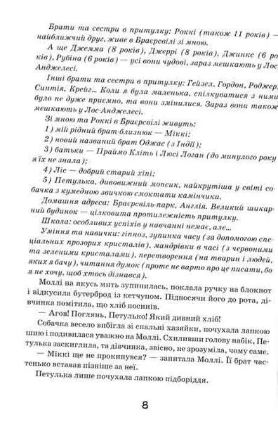 Моллі Мун і музичне чудовисько. Книга 6 1031157945 фото
