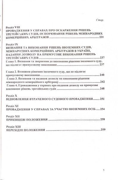 Цивільний процесуальний кодекс України 2026 10311034090 фото