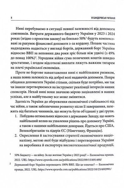 Економічний націоналізм та соціальна справедливість 10311028632 фото