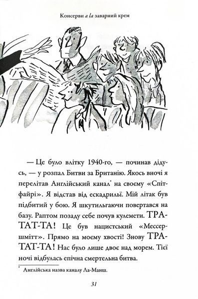 Велика втеча дідуся 1031151035 фото