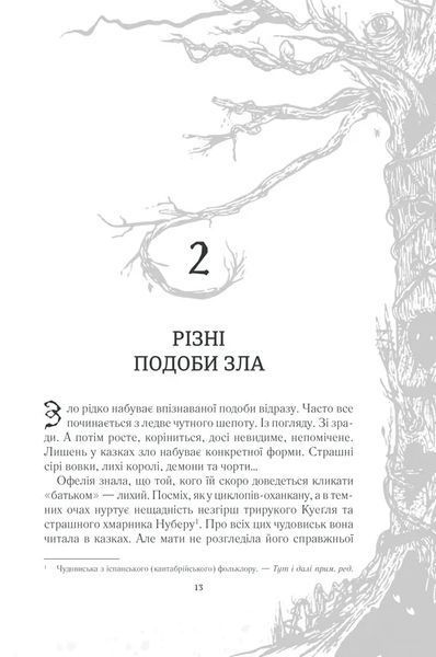 Лабіринт Фавна 10311005929 фото