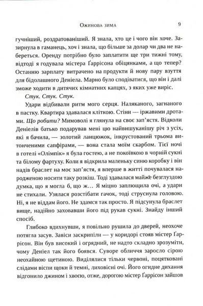 Ожинова зима (м`яка обкладинка) 10311015099 фото