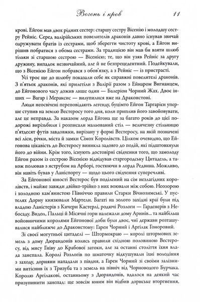 Вогонь і кров. За триста років до Гри престолів (Історія Таргарієнів) - кінопроєкт 10311026423 фото