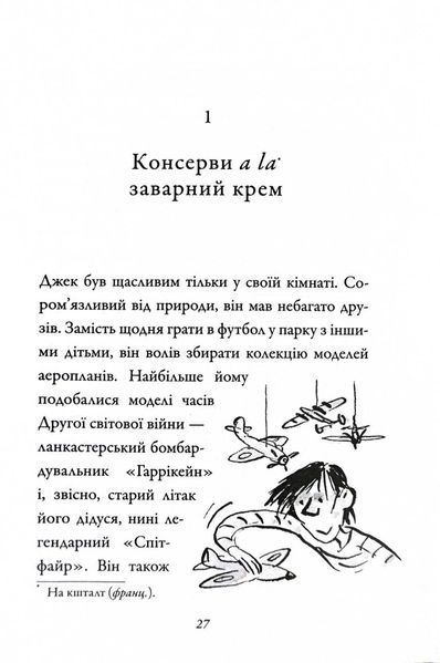Велика втеча дідуся 1031151035 фото