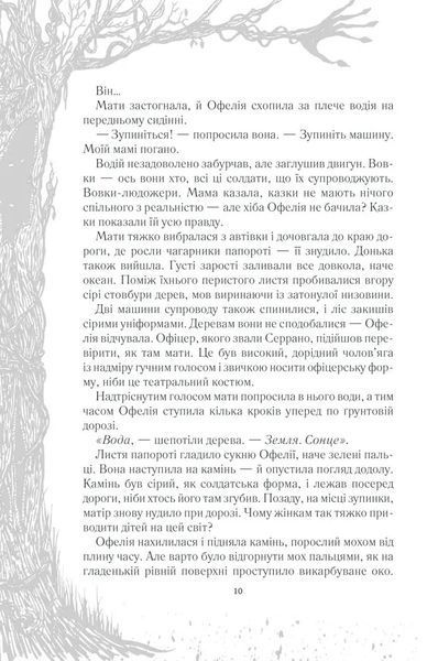 Лабіринт Фавна 10311005929 фото