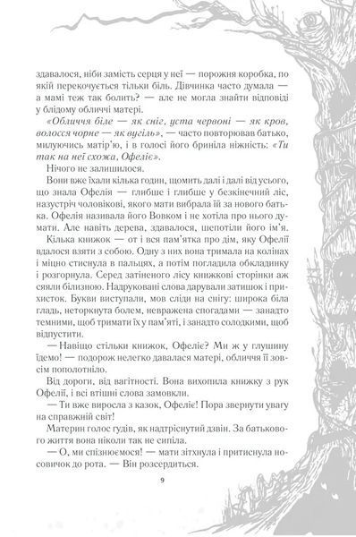 Лабіринт Фавна 10311005929 фото