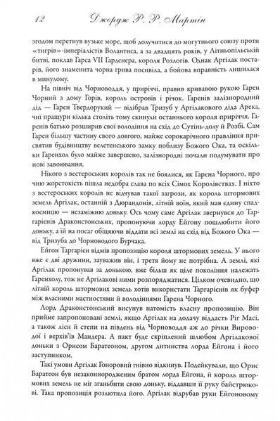 Вогонь і кров. За триста років до Гри престолів (Історія Таргарієнів) - кінопроєкт 10311026423 фото