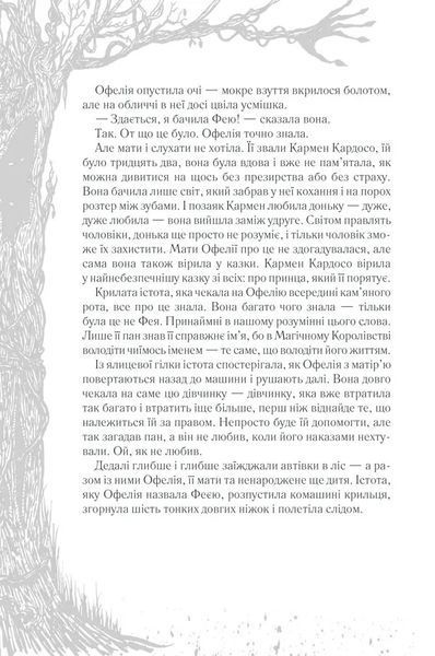 Лабіринт Фавна 10311005929 фото