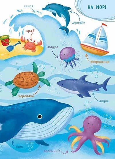 Перша книжка малюка. Слова 10311032180 фото
