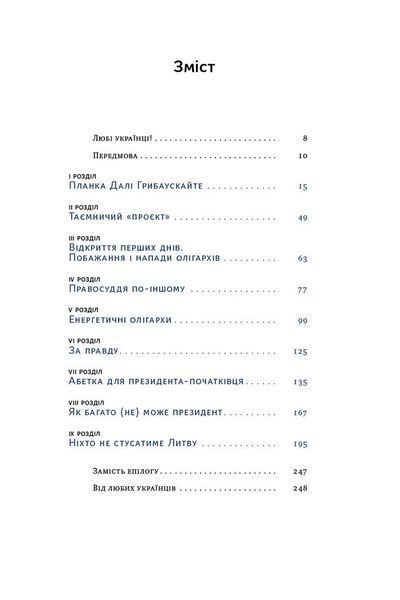 Велика президентка маленької країни. Історія Далі Грибаускайте 10311008775 фото