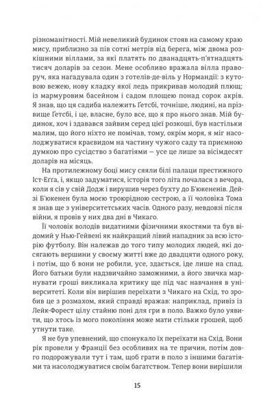 Великий Ґетсбі 10311033470 фото