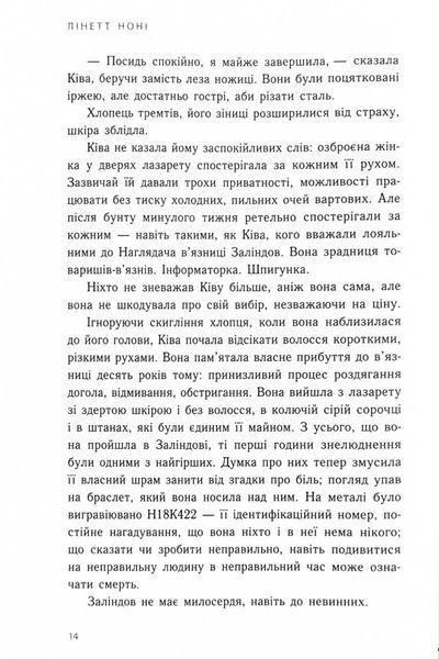 Тюремна цілителька. Книга 1 10311025595 фото