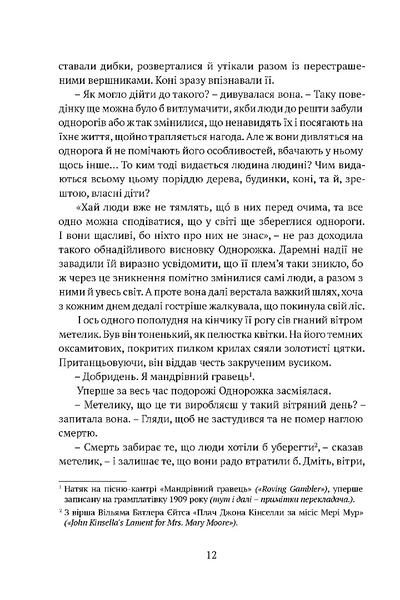 Остання з однорогів 10311028574 фото