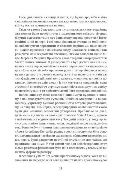 Великий Ґетсбі 10311033470 фото