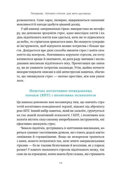Мене ніхто не розуміє! Як впоратись зі стресом у школі, сім'ї і стосунках 10311020815 фото