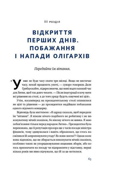 Велика президентка маленької країни. Історія Далі Грибаускайте 10311008775 фото
