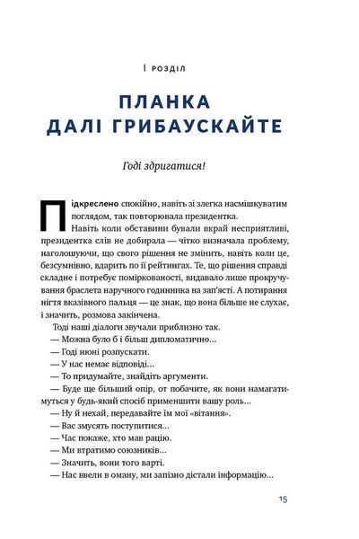 Велика президентка маленької країни. Історія Далі Грибаускайте 10311008775 фото