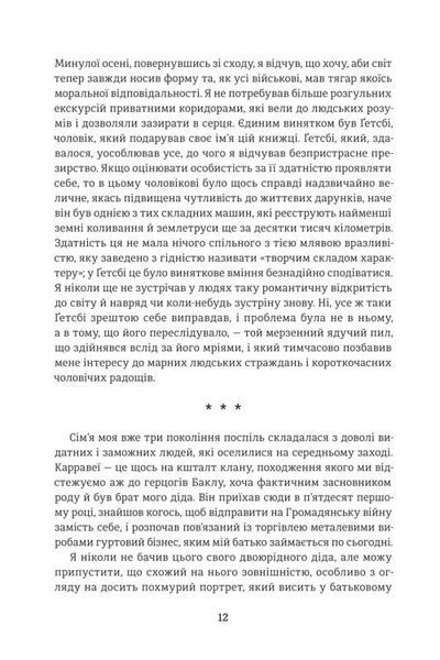 Великий Ґетсбі 10311033470 фото