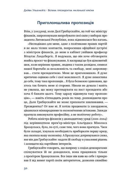 Велика президентка маленької країни. Історія Далі Грибаускайте 10311008775 фото