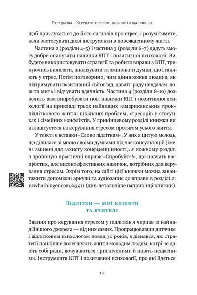 Мене ніхто не розуміє! Як впоратись зі стресом у школі, сім'ї і стосунках 10311020815 фото
