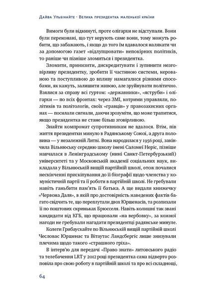 Велика президентка маленької країни. Історія Далі Грибаускайте 10311008775 фото